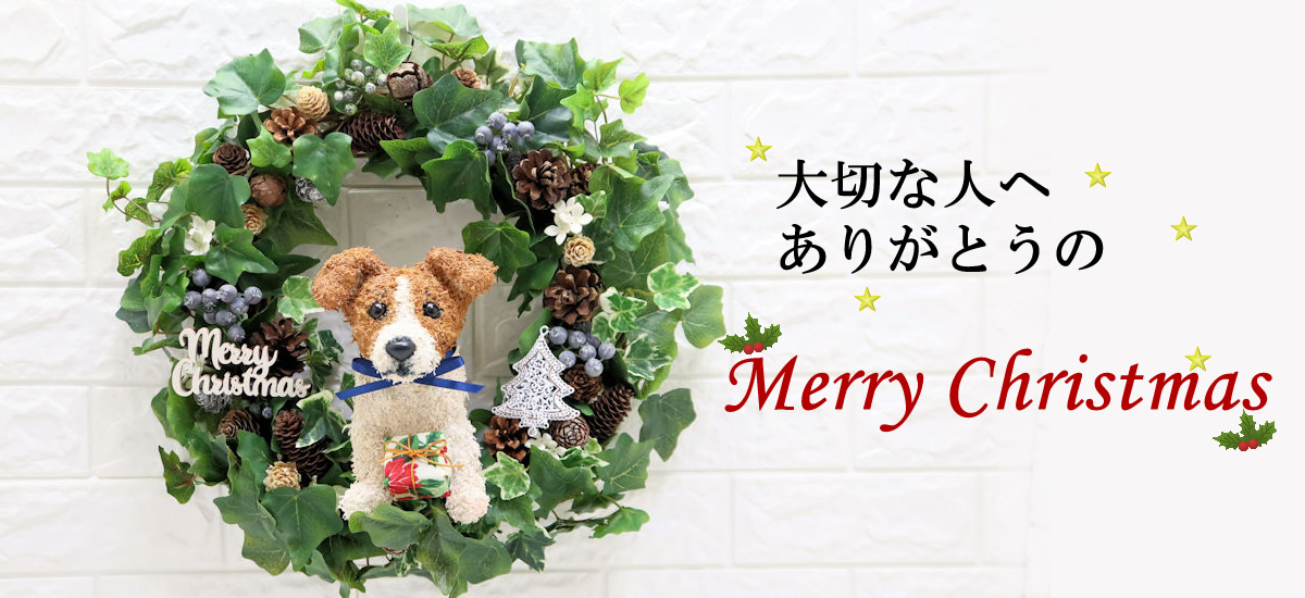 犬好き 猫好きの人へ贈るクリスマスプレゼント ペットのトピアリー