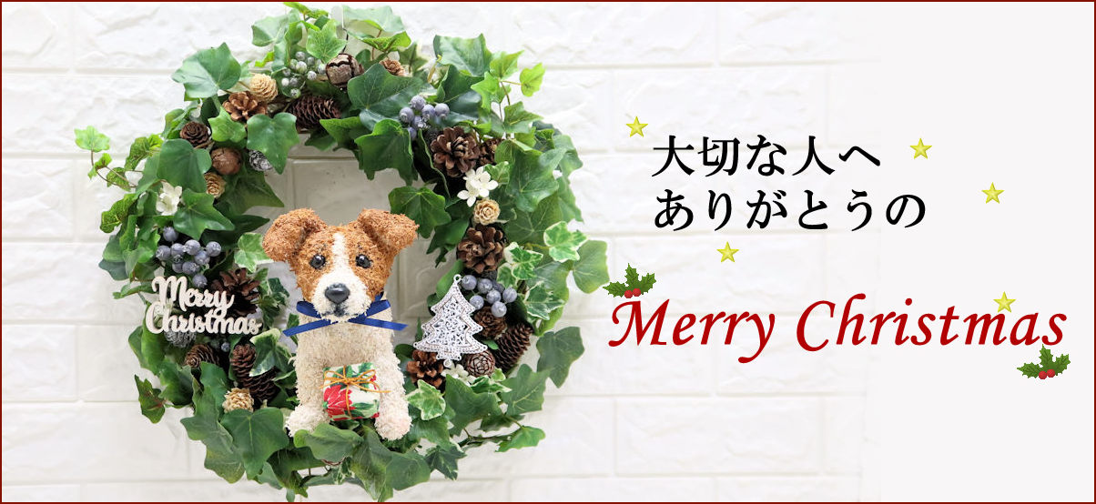 クリスマス犬 クリスマスリース