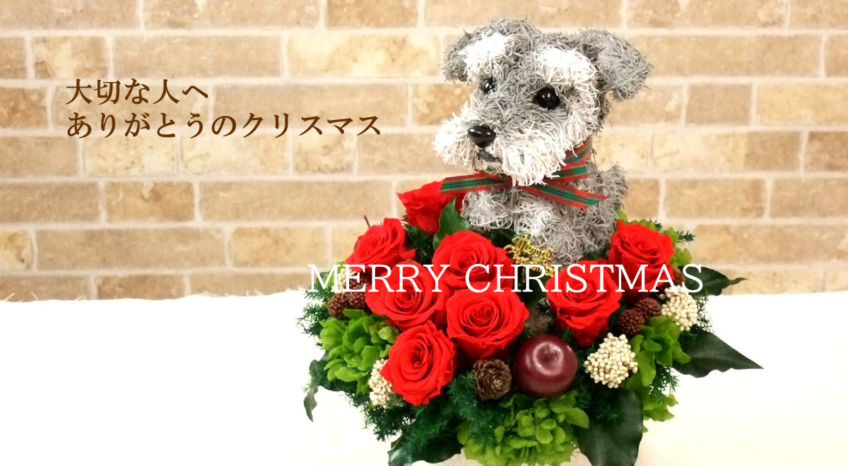 犬好き 猫好きの人へ贈るクリスマスプレゼント ペットのトピアリーフラワーギフト アトリエ花倶楽部